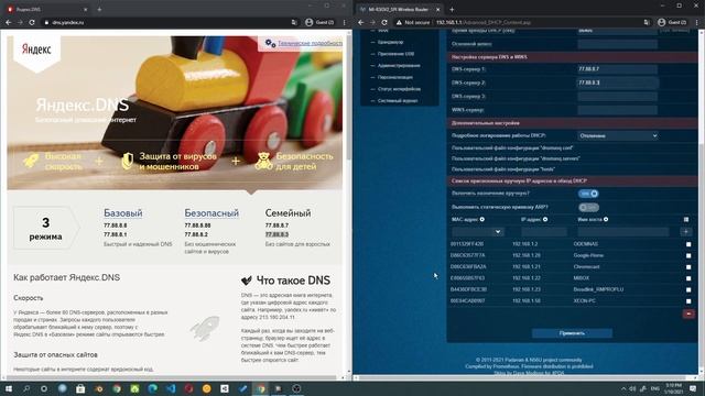 Как защитить домашнюю сеть и детей от мошеннических сайтов и взрослого контента с помощью Яндекс.DN смотреть онлайн