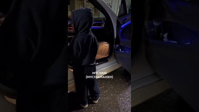 Красивые мусульманские имена для мальчиков смотреть онлайн