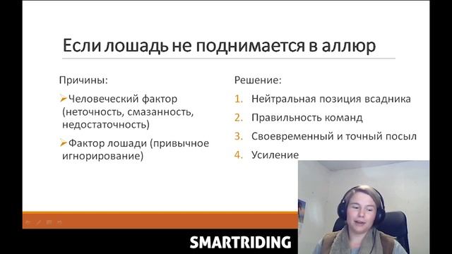 "Лошадь не слушается": исправляем свои ошибки смотреть онлайн
