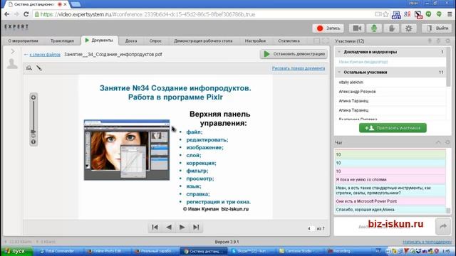 Программа Pixlr. Вебинар часть 3. Возможности программы смотреть онлайн