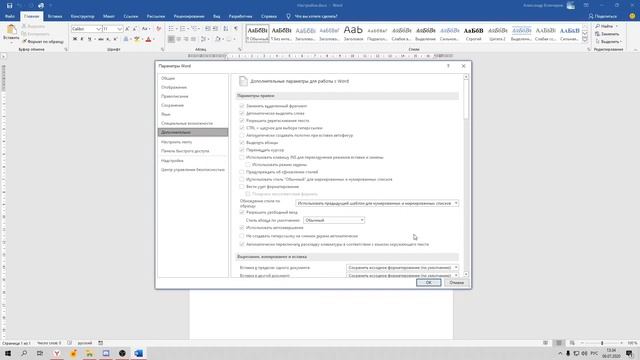 •Работает в MS Office Word #1• Настройки смотреть онлайн