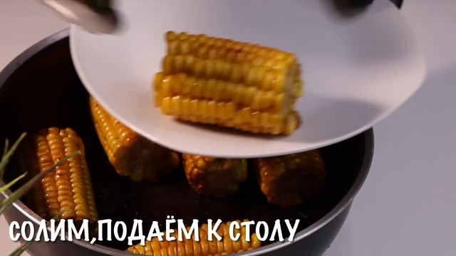 КУКУРУЗА-ВАРИМ,ЖАРИМ,ЗАПЕКАЕМ. 3 супер рецепта смотреть онлайн