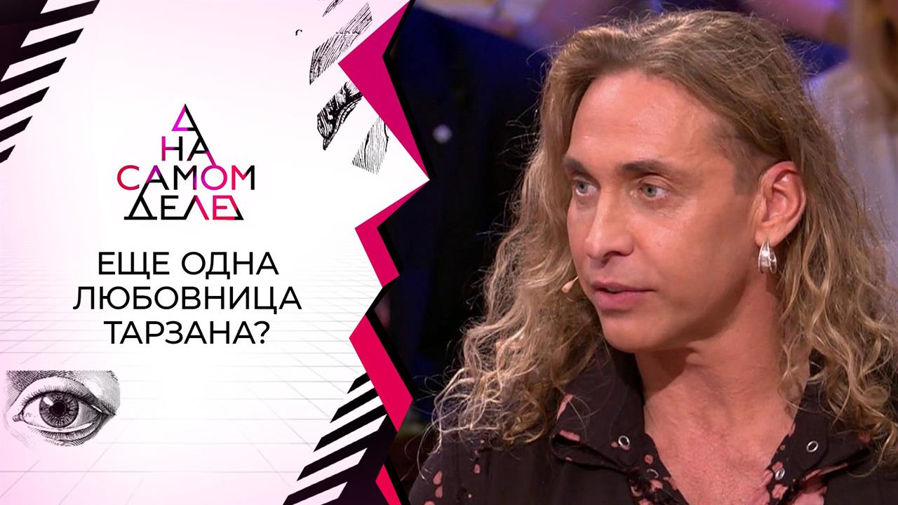 Еще одна девушка заявляет о связи с мужем Натальи Королевой. На самом деле. Выпуск от 22.09.2020 смотреть онлайн