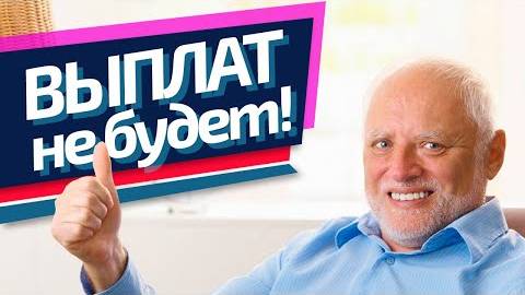 Россияне справятся сами! (Взяв микрозаймы) смотреть онлайн