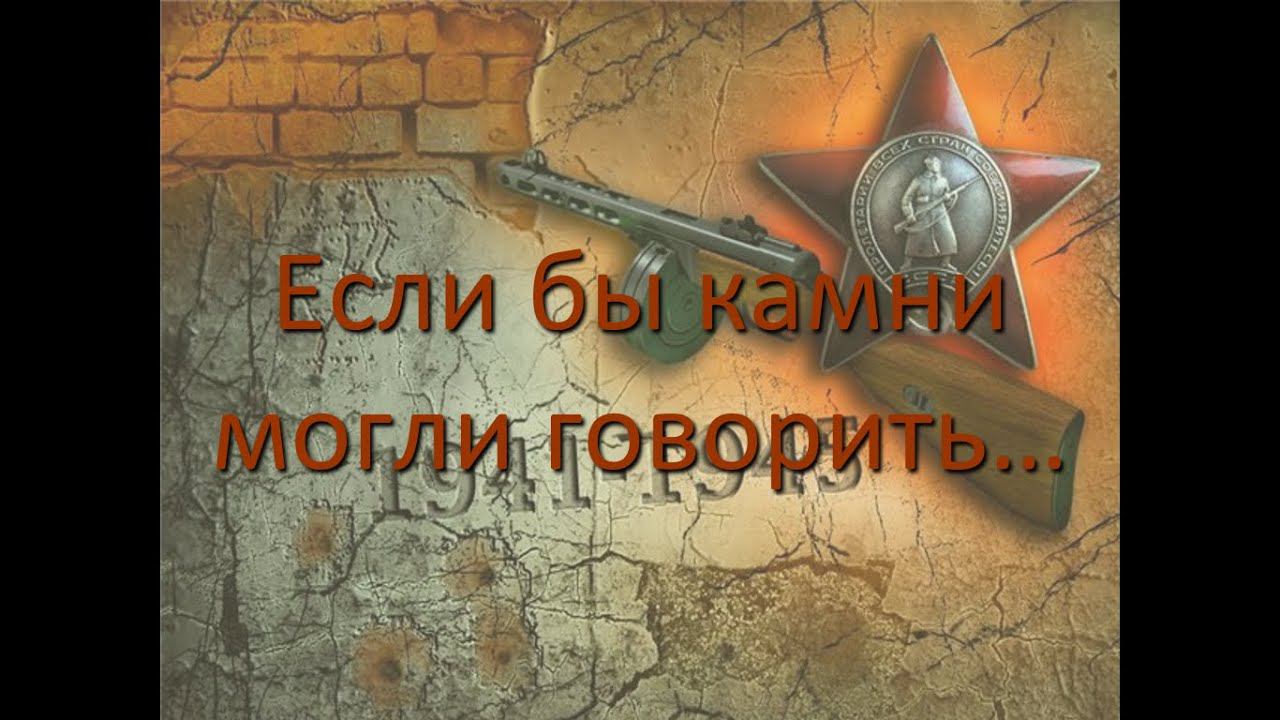 Если бы камни могли говорить... смотреть онлайн