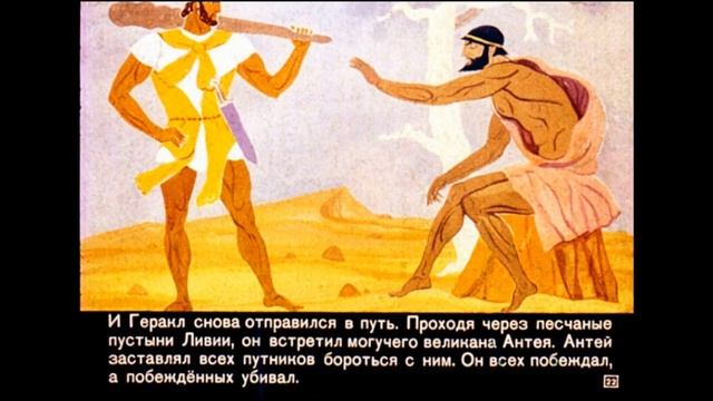 Мифы древней Греции.Подвиги Геракла смотреть онлайн