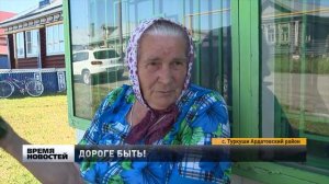 До дороги в село Туркуши Ардатовского района Нижегородской области, добрался долгожданный ремонт