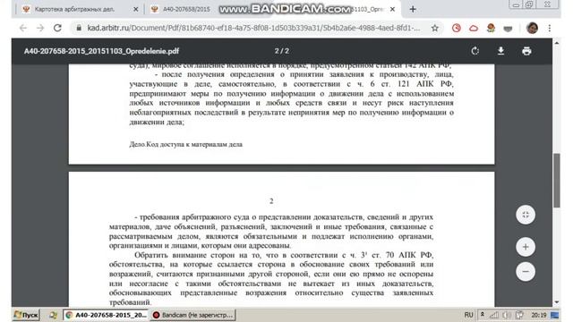 Ознакомление в картотеке арбитражных дел с материалами дела в порядке упрощенного производства, смотреть онлайн