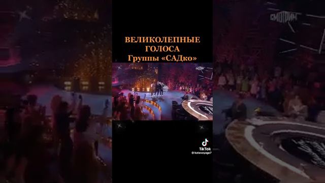 великолепный голоса группа садко смотреть онлайн