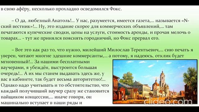 135 Сказка о рыжем путнике Фоксе, кой жульством и подлогом себе на жизнь промышлял смотреть онлайн