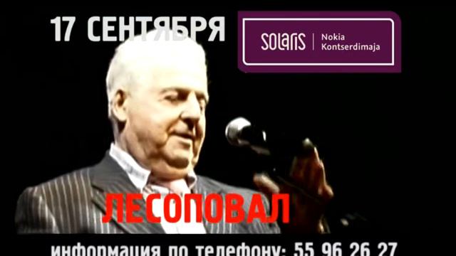 17.09.2011 - Концерт группы ЛЕСОПОВАЛ в Таллинне