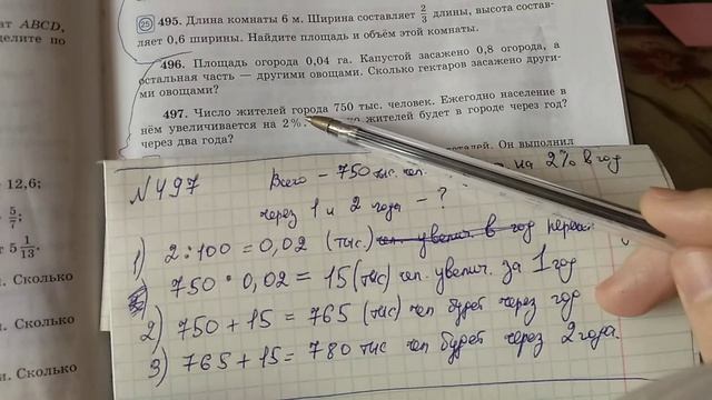 496, 497, 498, 499 Математика 6 класс. Тема нахождение дроби от числа. Как перевести проценты в дро смотреть онлайн