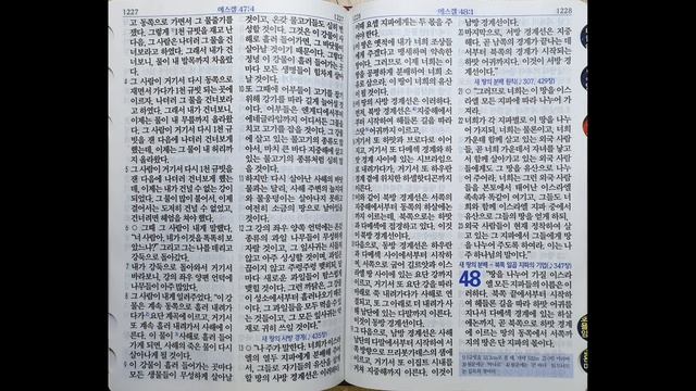 에스겔 46~48장 | 쉬운말 성경 | 249일 смотреть онлайн
