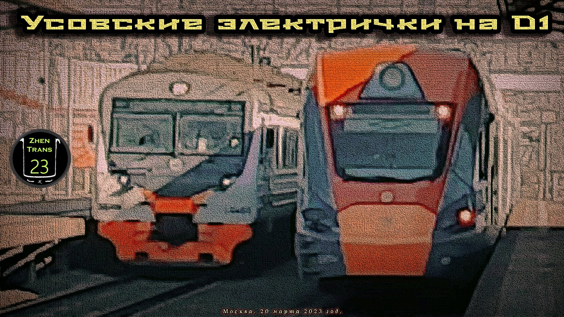 Сборник усовских электричек на D1. смотреть онлайн