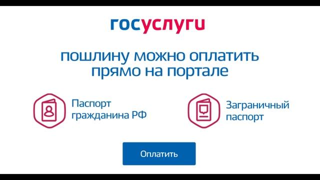 Оплата гос.пошлины онлайн на портале Госуслуг