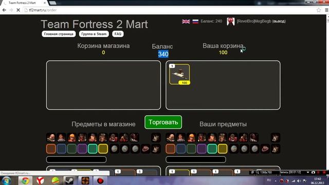 Видео урок по магазину вещей Team Fortres 2 Mart смотреть онлайн