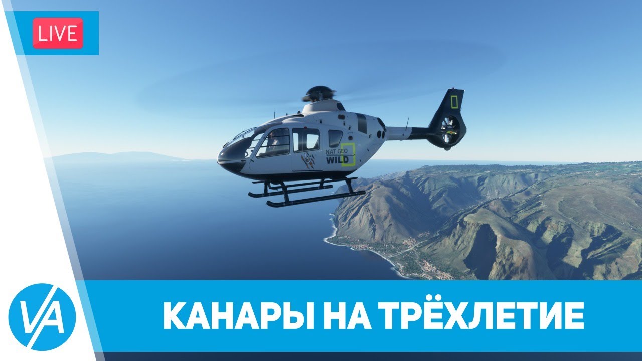 Канарские острова на трёхлетний юбилей – Airbus H135 – MSFS - VIRTAVIA #203