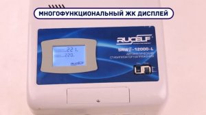 Обзор стабилизаторов II поколения TM RUCELF