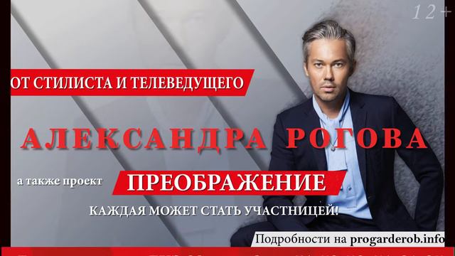 Новый мастер-класс стилиста Александра Рогова и проект "Преображение" в Томске смотреть онлайн
