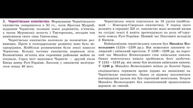 Історія України 7 клас Гісем. 12 Параграф. смотреть онлайн