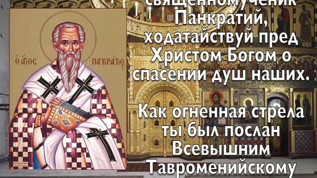 ОБЯЗАТЕЛЬНО СЕГОДНЯ ПРОЧТИ ЭТИ СЛОВА И ПРОСИ ЧТО ХОЧЕШЬ! Все сбудется! 22 июля - Панкратий. Псалмы смотреть онлайн