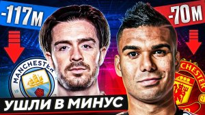 ТОП 10 клубов, у которых ОТРИЦАТЕЛЬНЫЙ баланс ТРАНСФЕРОВ