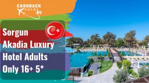 ?  Sorgun Akadia Luxury Hotel Adults Only 16+ 5_ Турция, Сиде.  Актуальная цена в описании ↓↓↓