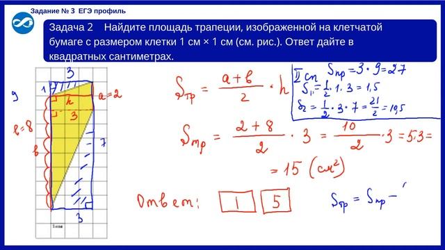 Площадь трапеции №3 ЕГЭ профиль смотреть онлайн