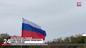 В Севастополе увековечили память погибших участников СВО
