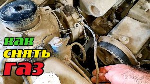 Как снять газовое оборудование (хлопушка), с автомобиля ваз (инжектор). Снимаю газ с авто..mp4