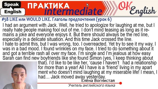 Практика 58 LIKE и WOULD LIKE - герундий или инфинитив смотреть онлайн