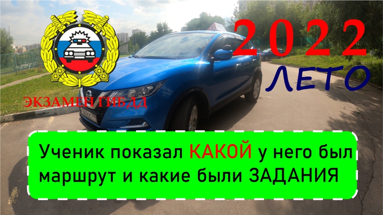 Маршрут ГИБДД Северное Бутово 2022 ЛЕТО.mp4 смотреть онлайн