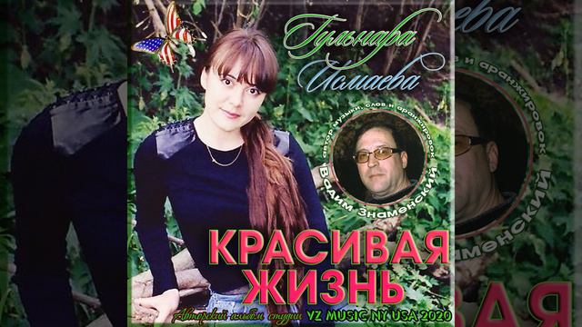 "ВОСЬМОЕ ЧУДО СВЕТА" 💗💚💙💛💗💜💗 ПОЕТ ГУЛЬНАРА ИСМАЕВА смотреть онлайн