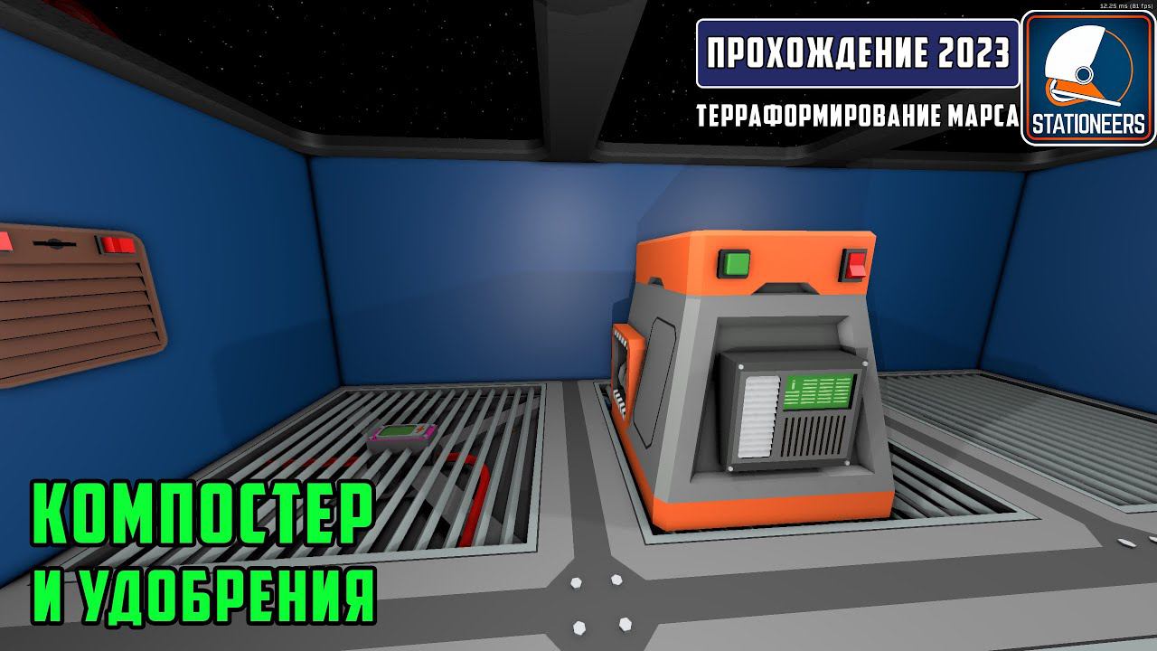 Stationeers Терраформирование Марса #21 - Делаем удобрения в компостере смотреть онлайн