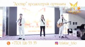 ТРИСТАР МЕН КАЗАКПЫН ШЫМКЕНТ ДОСТАР ТОЙ УЙЫМДАСТЫРУ ОРТАЛЫГЫ 87011265335