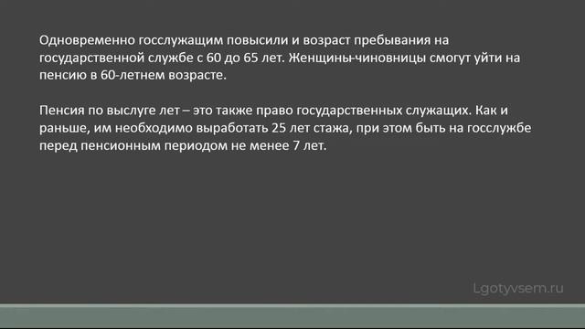 Какая пенсия положена по выслуге лет? смотреть онлайн