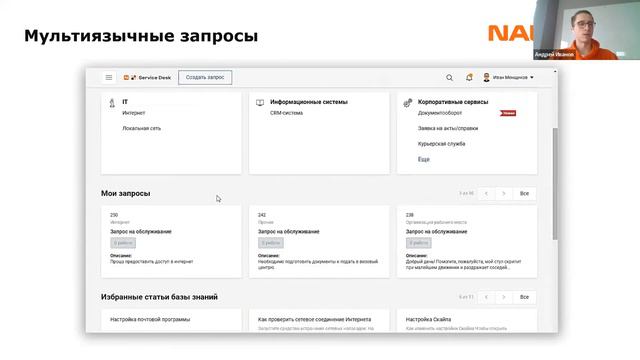 Релиз Naumen SMP Portal 3.4 смотреть онлайн