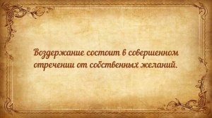 Изречения и цитаты святых отцов. Василий Великий. О посте. Часть 1.