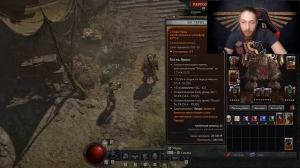 Билд Варвар 100lvl - Гайд Diablo IV - Диабло 4 - Эндгейм Вихрь