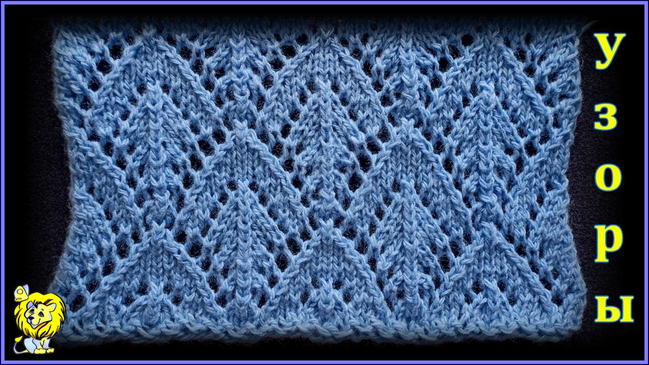 АЖУРНЫЙ УЗОР СПИЦАМИ смотреть онлайн