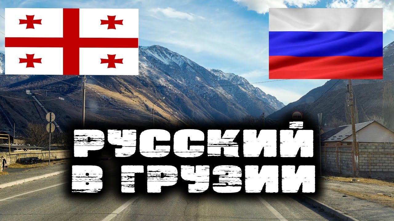 ВПЕРВЫЕ В ГРУЗИИ. Первые впечатления о стране и местных жителях смотреть онлайн