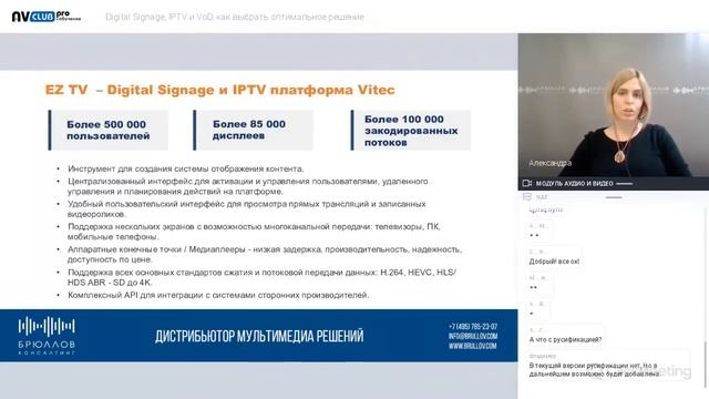 Digital Signage, IPTV и VoD: как выбрать оптимальное решение смотреть онлайн
