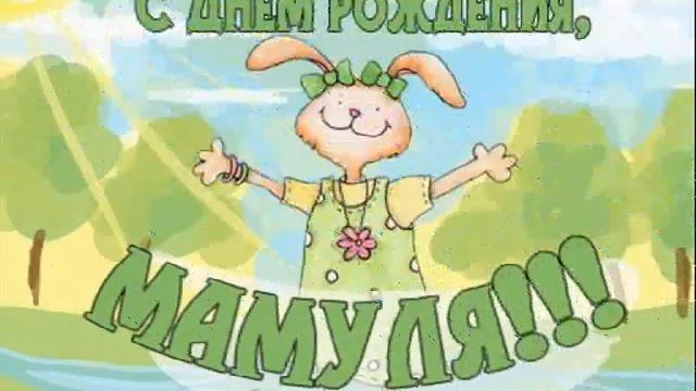 С днем рождения, мама. смотреть онлайн