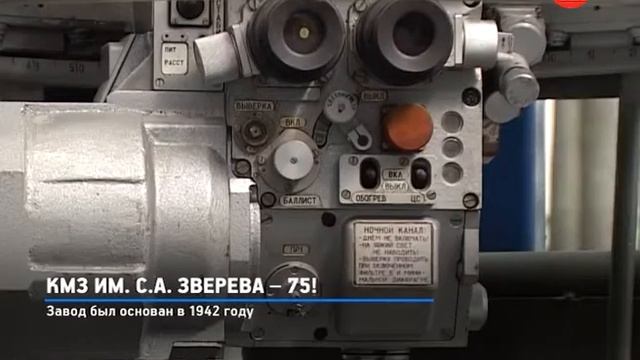 КРТВ. КМЗ им. С.А. Зверева – 75! смотреть онлайн