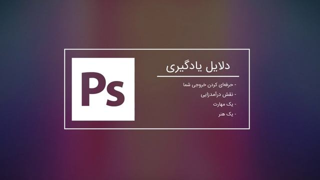 معرفی نرم افزار فتوشاپ و مقایسه با آدوبی ایلوستریتور смотреть онлайн