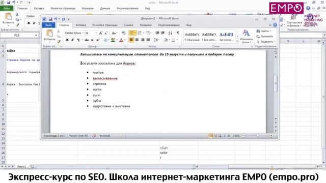 Урок 6. Оптимизация верстки. Курс по раскрутке сайтов (Школа интернет-маркетинга EMPO) смотреть онлайн