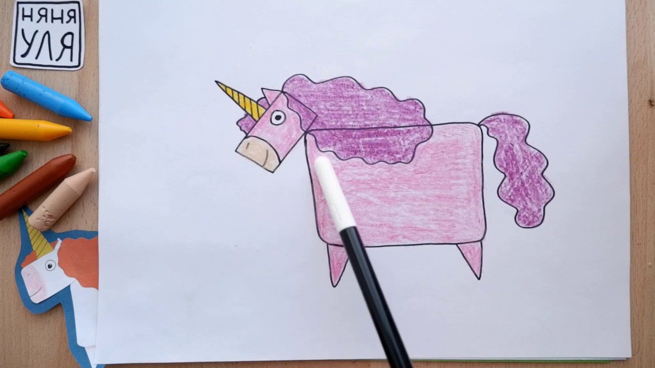 Как рисовать единорога быстро и просто Няня Уля Рисование для детей 2+ смотреть онлайн