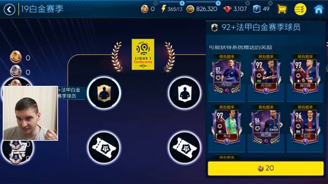 МЕЖСЕЗОНЬЕ НА ПРИВАТНОМ СЕРВЕРЕ (КИТАЙСКАЯ ВЕРСИЯ ОБНОВИЛАСЬ!) - FIFA Mobile 19: Новое Событие смотреть онлайн