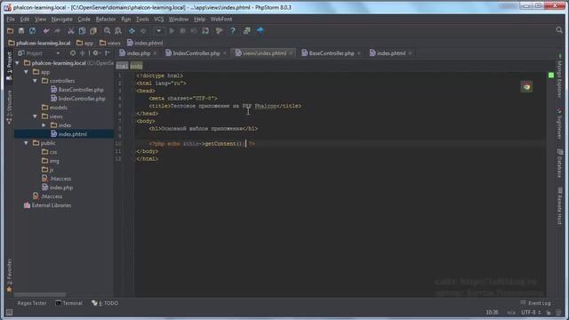 PHP Phalcon #3 - Представления часть 1 смотреть онлайн