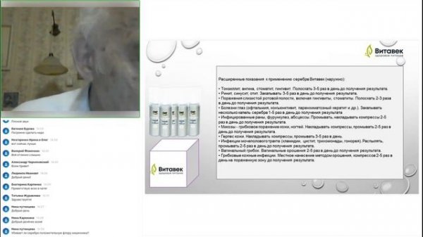 Лекция Дадали В.А. о свойствах Наносеребра Витавек (от 24.07.2022)